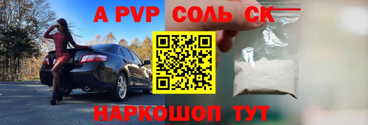 A-PVP мука  где продают   Кировск  Alfa_PVP кристаллы  Вход с VPN 
