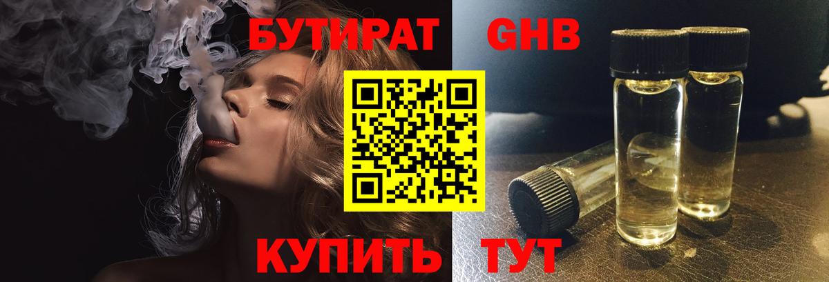 БУТИРАТ бутик  Кировск 