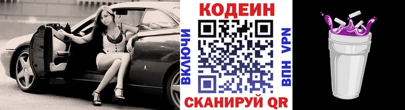 цены наркотик Кировск Кодеиновый сироп Lean напиток Lean (лин)