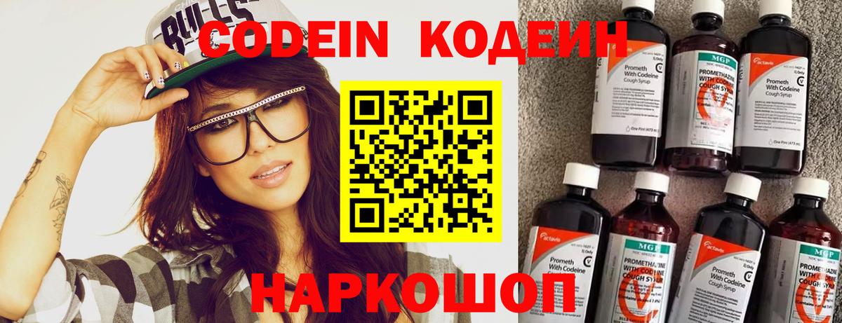 Кодеиновый сироп Lean Purple Drank  Кодеиновый сироп Lean напиток Lean (лин)  Кировск  Вход с VPN 