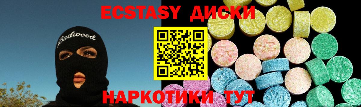 Ecstasy mix  ЭКСТАЗИ круглые  МЕГА tor  Кировск 