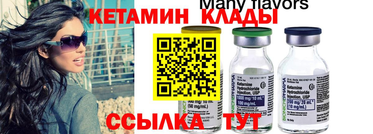 Кетамин VHQ Кировск