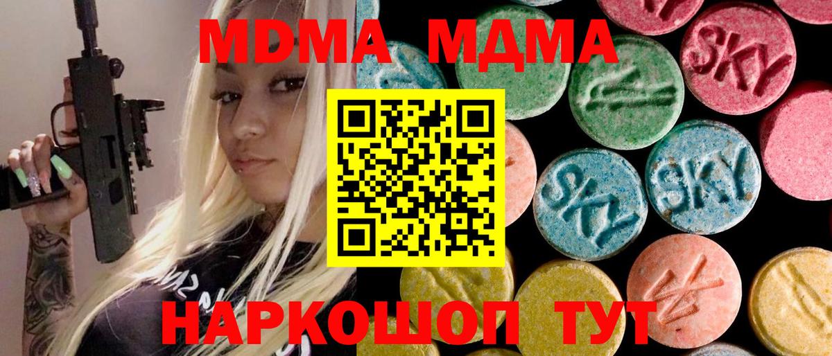 МДМА кристаллы  Вход с VPN  Кировск 