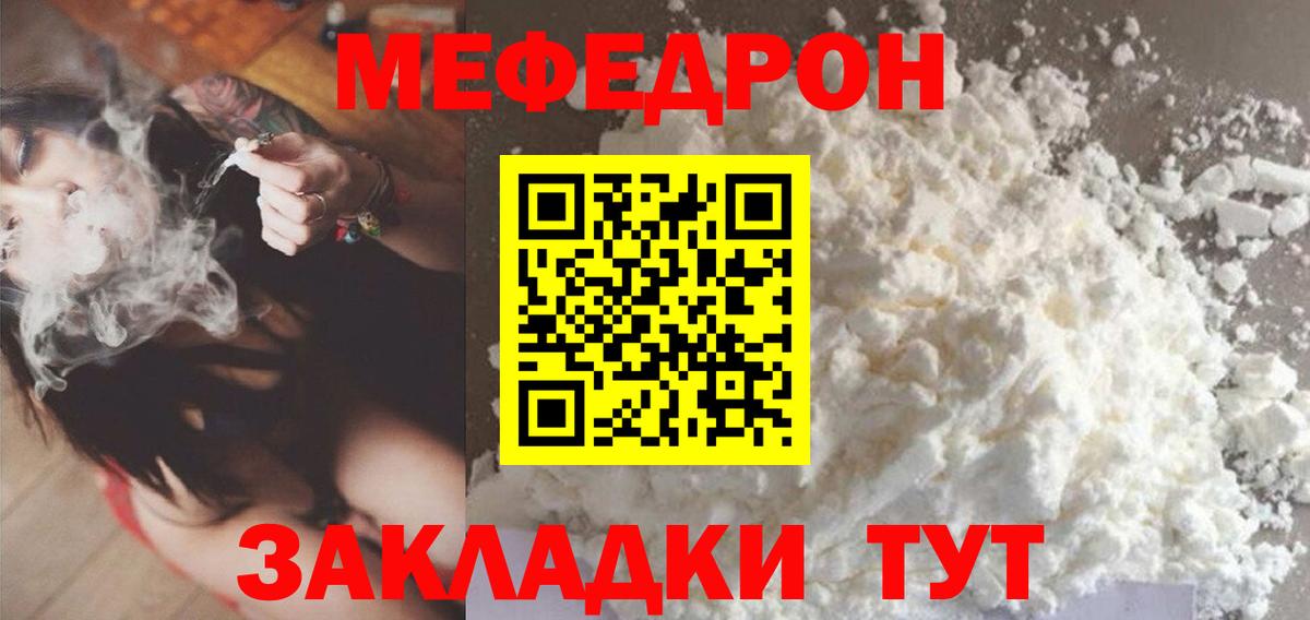 МЯУ-МЯУ мяу мяу  Вход с VPN  Меф  Кировск  где продают наркотики  Мефедрон мяу мяу 