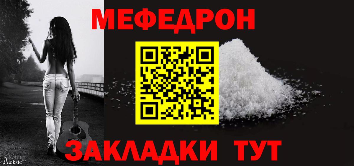 Меф  Кировск