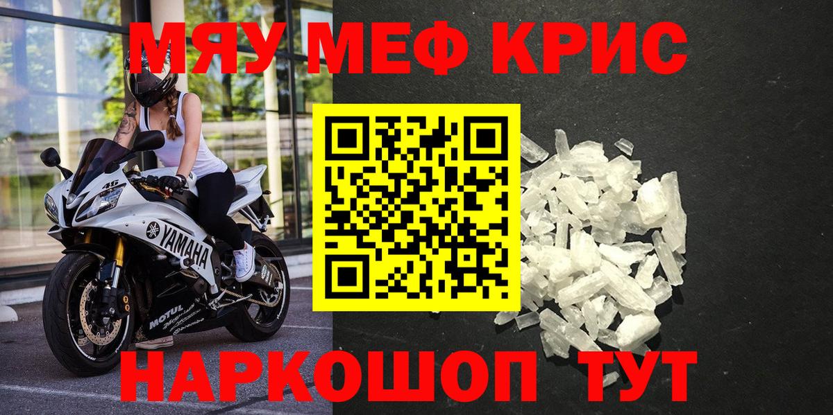 МЕФ  МЯУ-МЯУ мука  Кировск  Мефедрон  МЕФ 4 MMC 