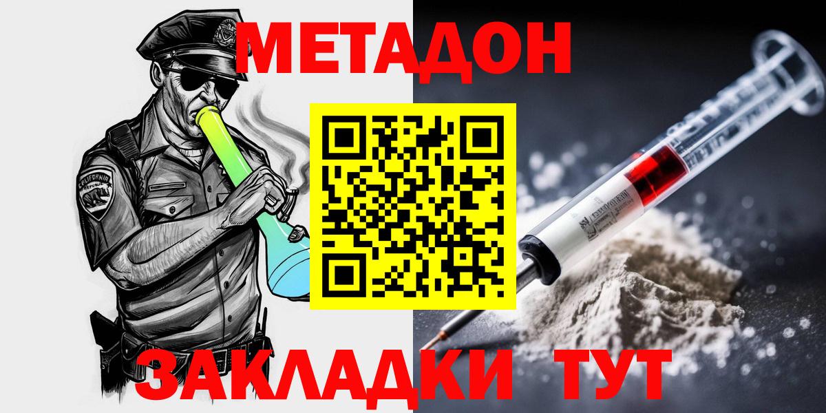 Метадон кристалл  Вход с VPN  Кировск 