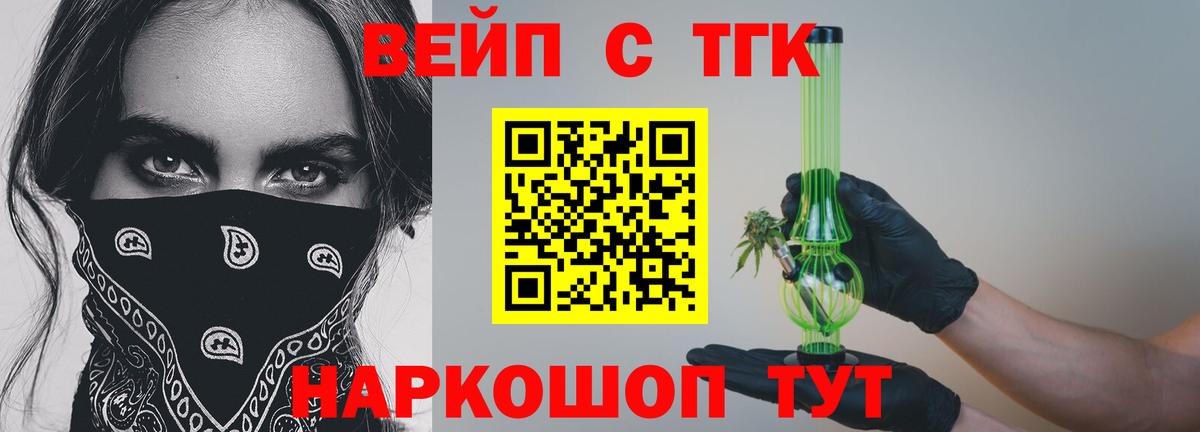 ТГК жижа  Вход с VPN  что такое   Кировск 